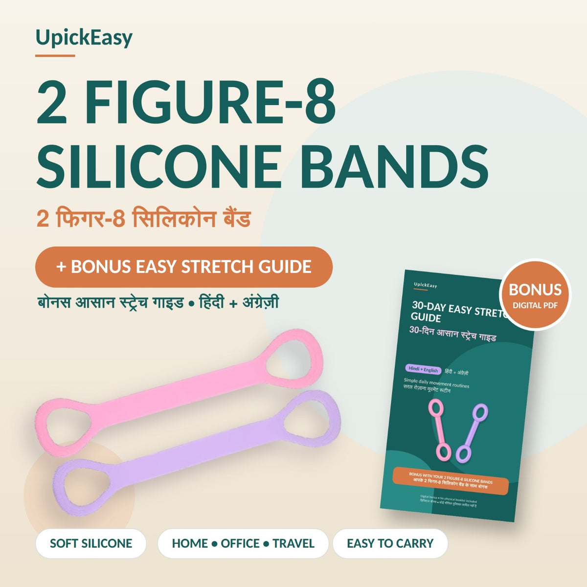 Two Figure 8 silicone resistance bands with free 30-day easy stretch guide